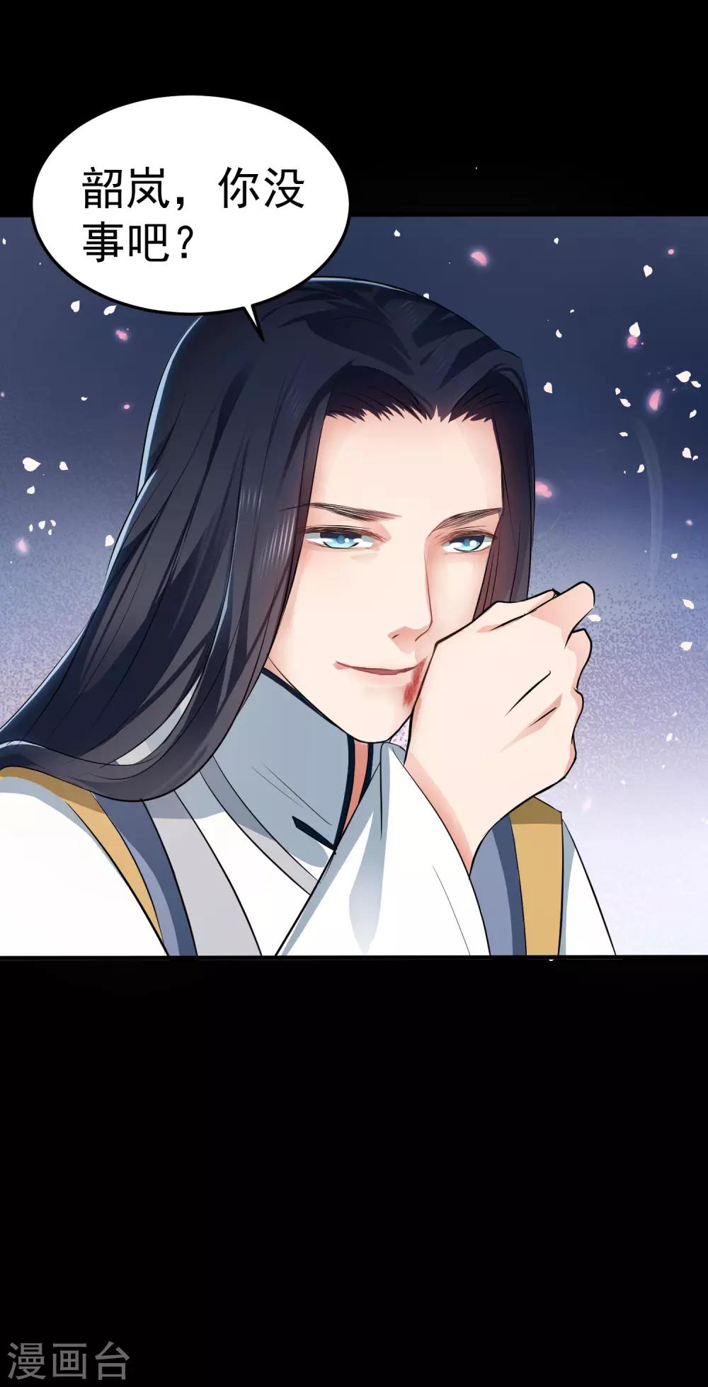 龍王妃子不好當 - 第38話 想救他？你就得聽我的。 - 5