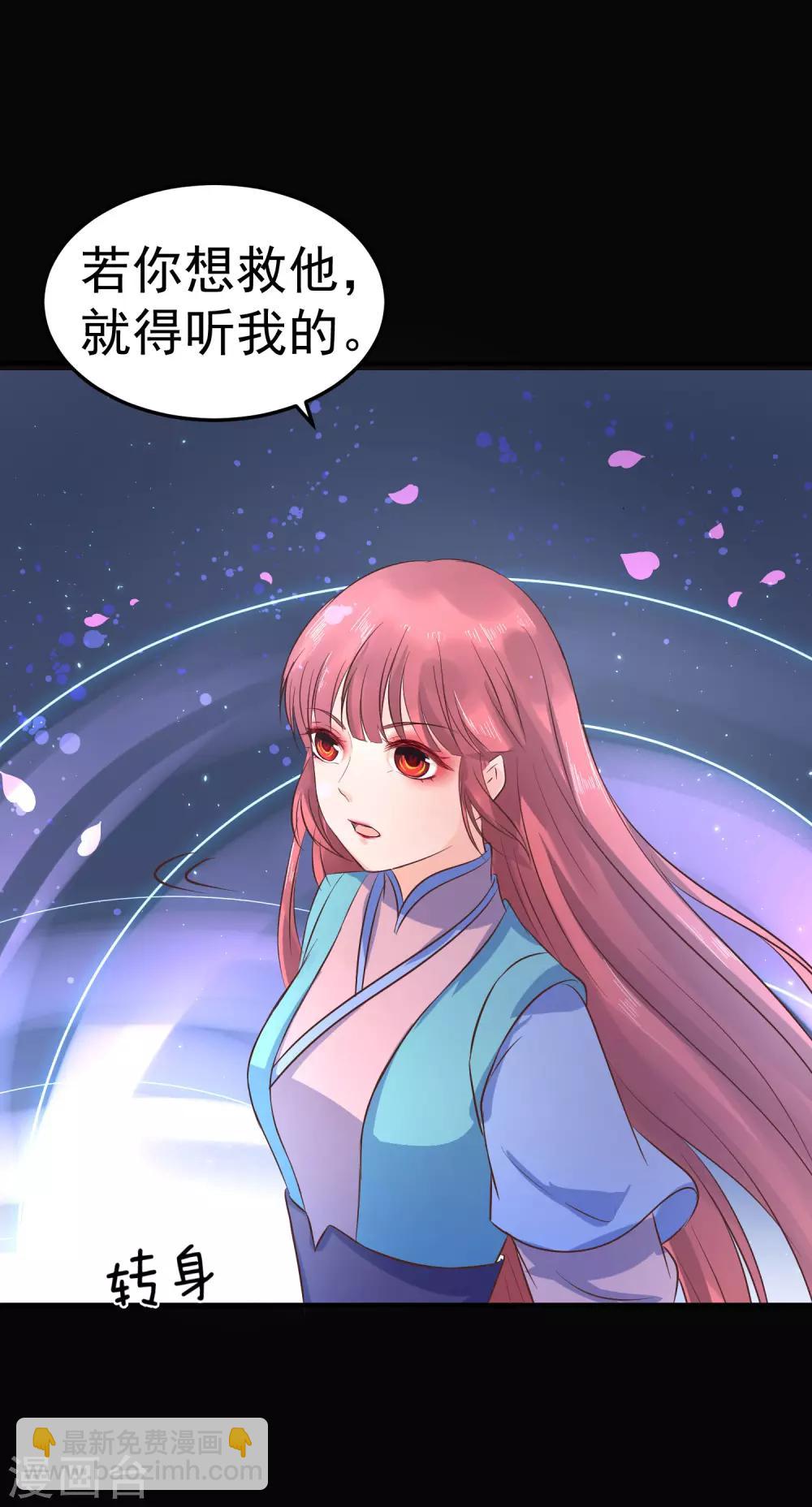 龍王妃子不好當 - 第38話 想救他？你就得聽我的。 - 2