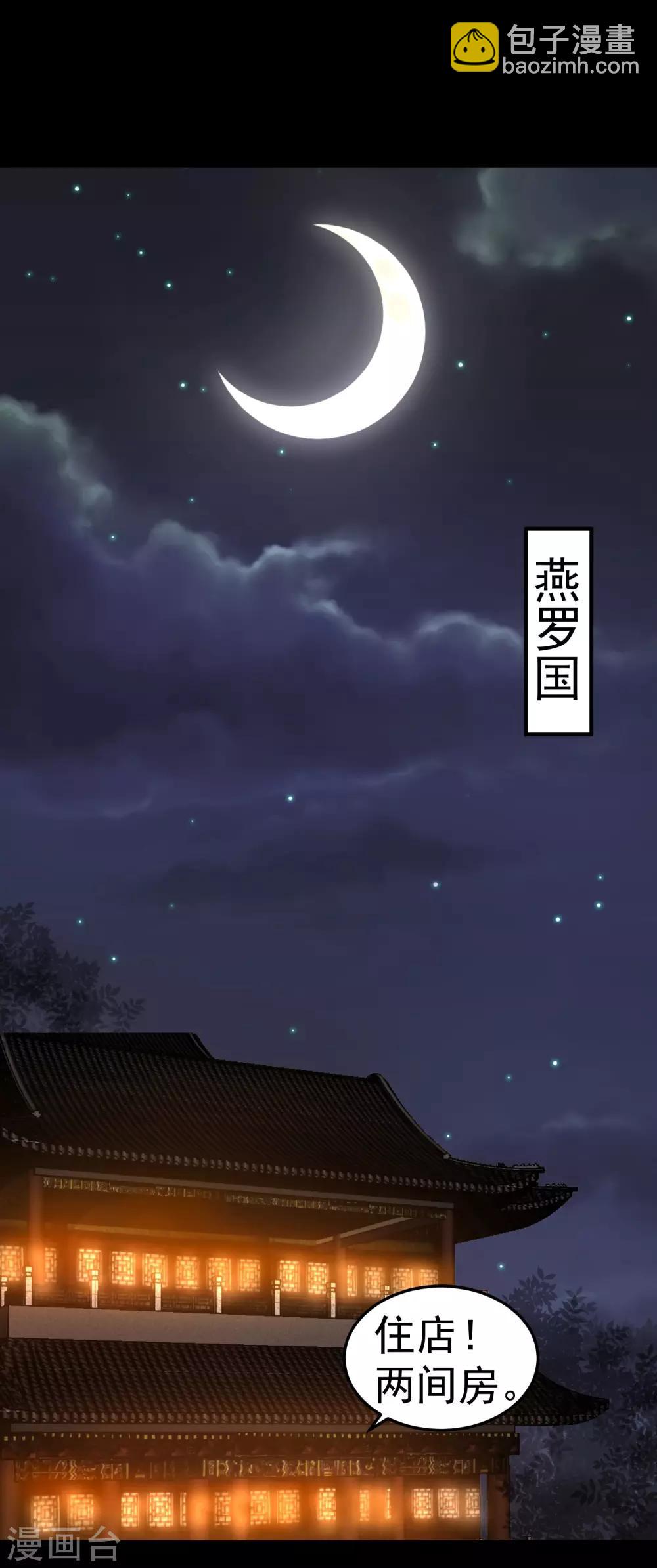 龍王妃子不好當 - 第38話 想救他？你就得聽我的。 - 3