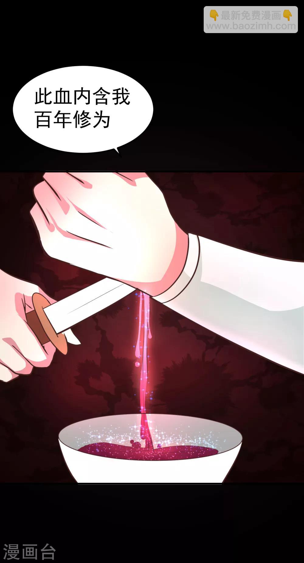 龍王妃子不好當 - 第38話 想救他？你就得聽我的。 - 5