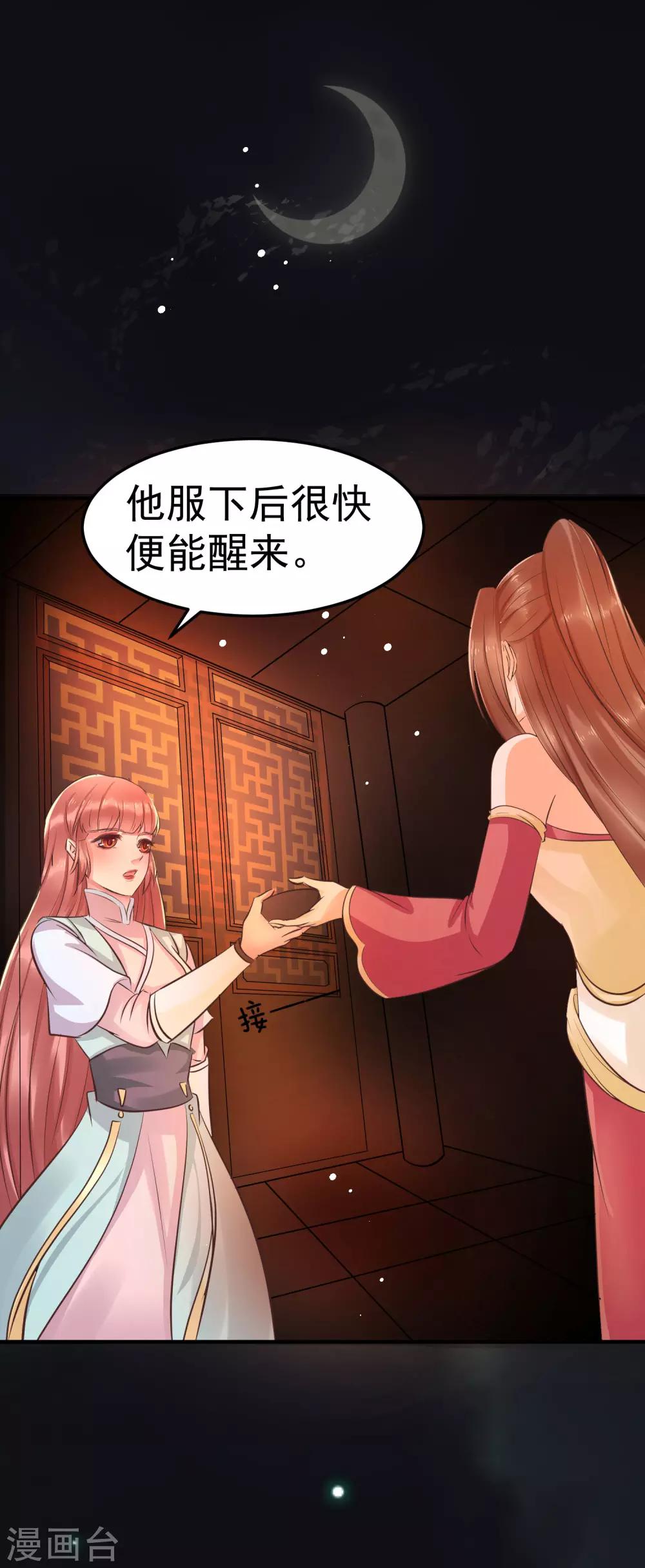 龍王妃子不好當 - 第38話 想救他？你就得聽我的。 - 6