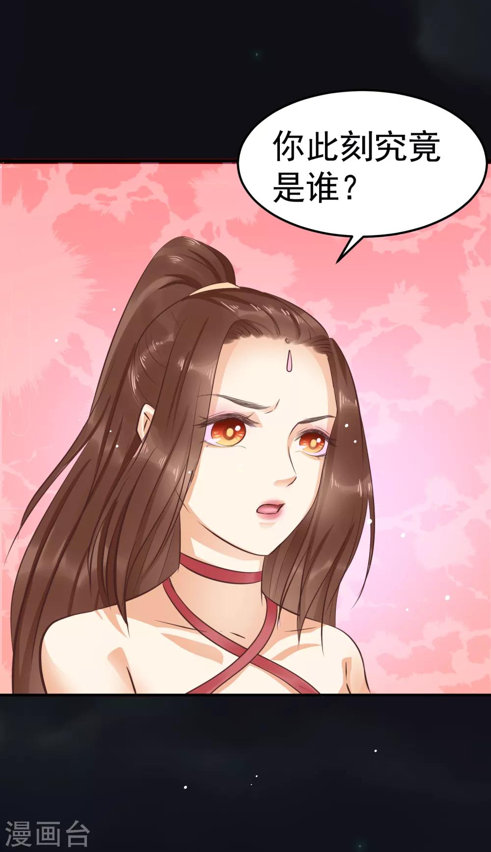 龍王妃子不好當 - 第38話 想救他？你就得聽我的。 - 1