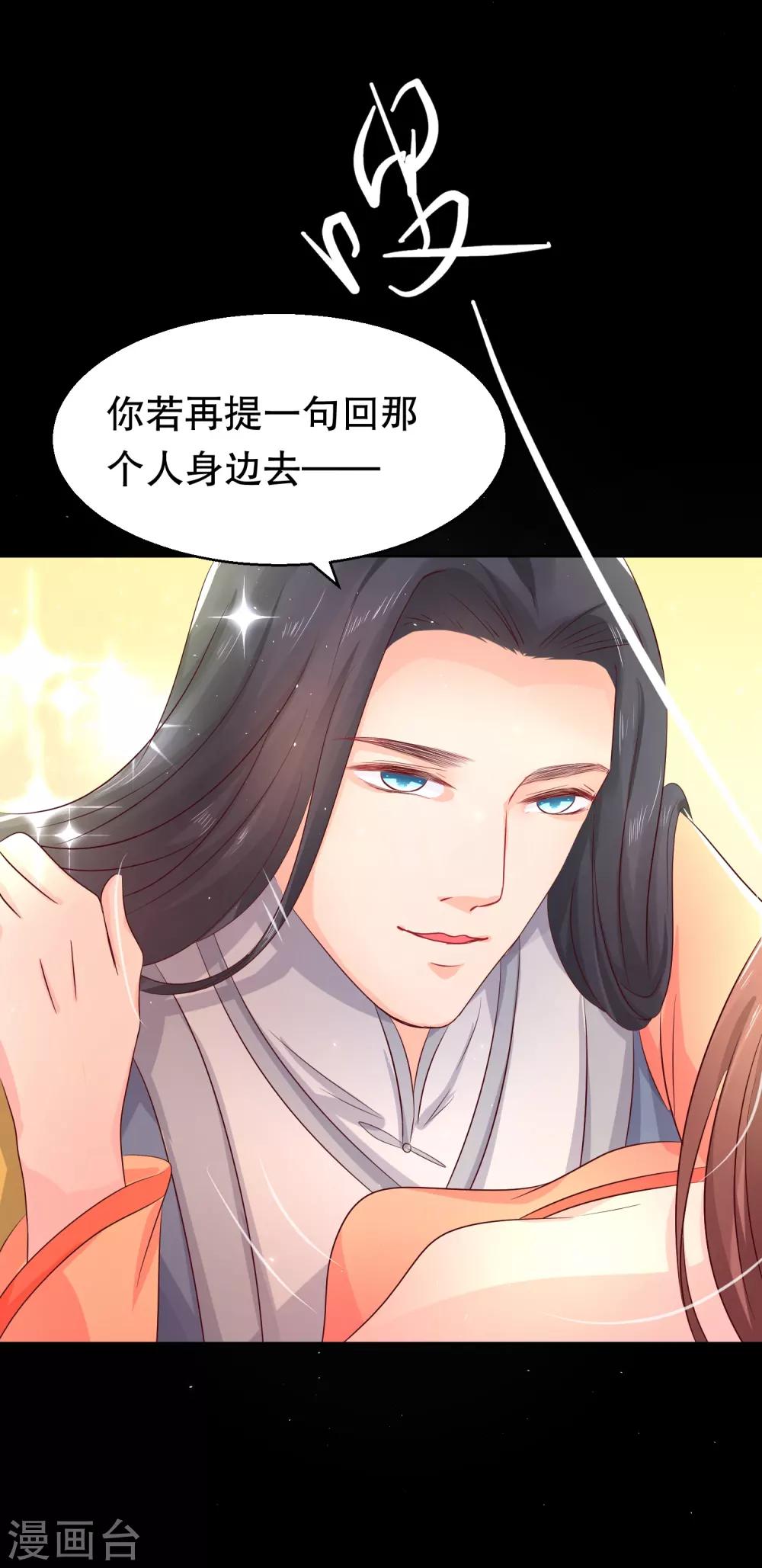 龍王妃子不好當 - 第40話 這樣你可喜歡？ - 3