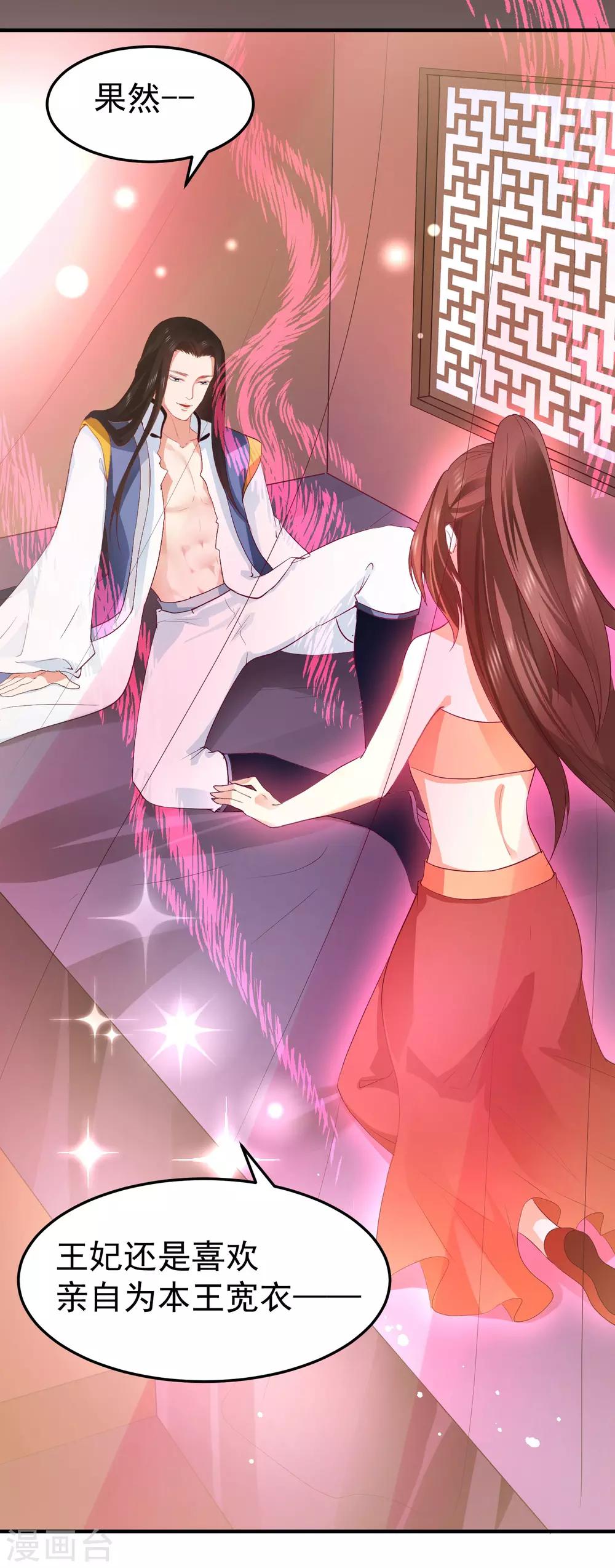 龍王妃子不好當 - 第40話 這樣你可喜歡？ - 1