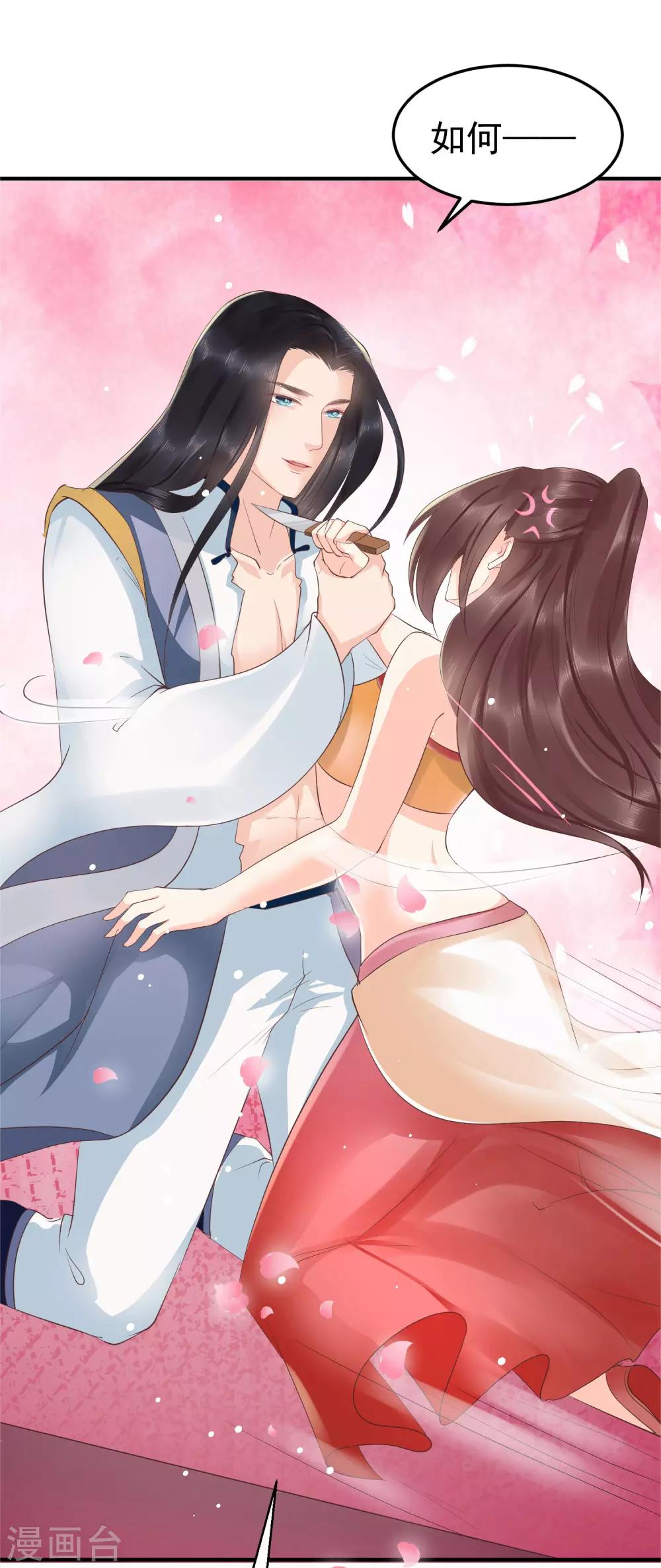 龍王妃子不好當 - 第40話 這樣你可喜歡？ - 4