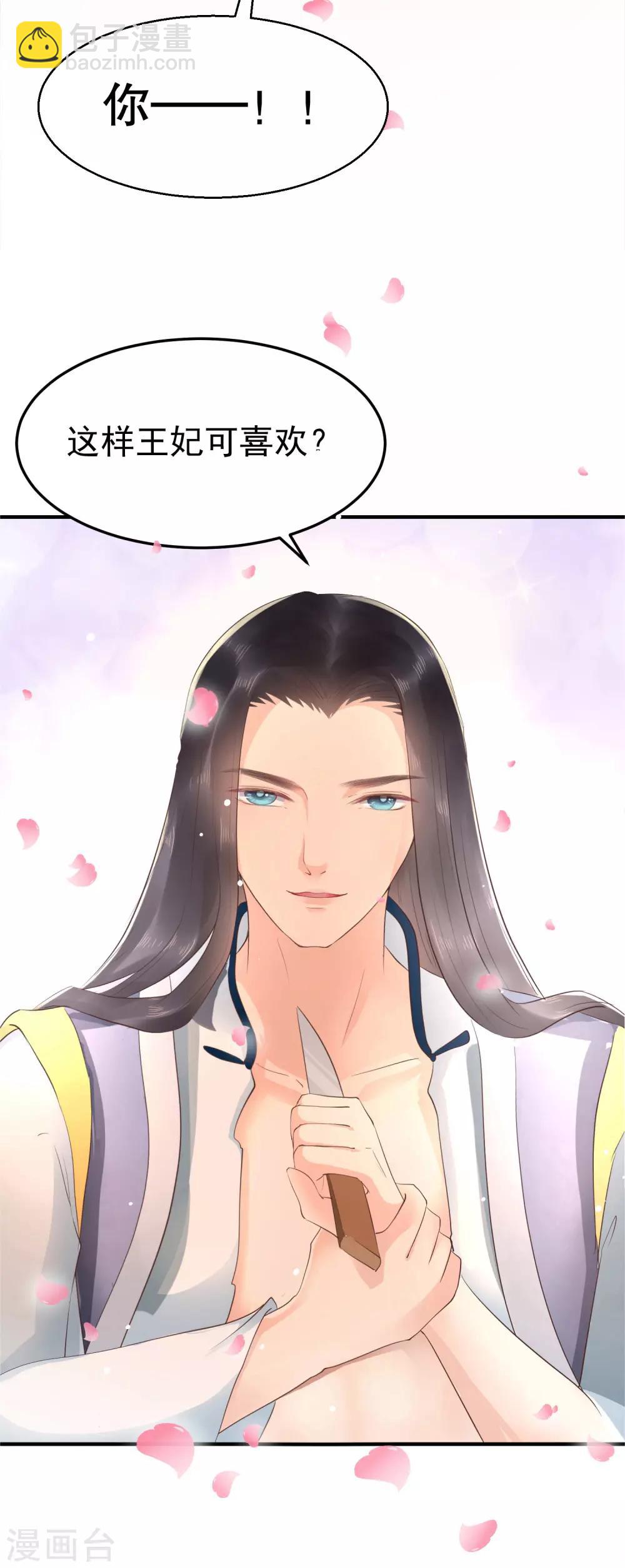 龍王妃子不好當 - 第40話 這樣你可喜歡？ - 5