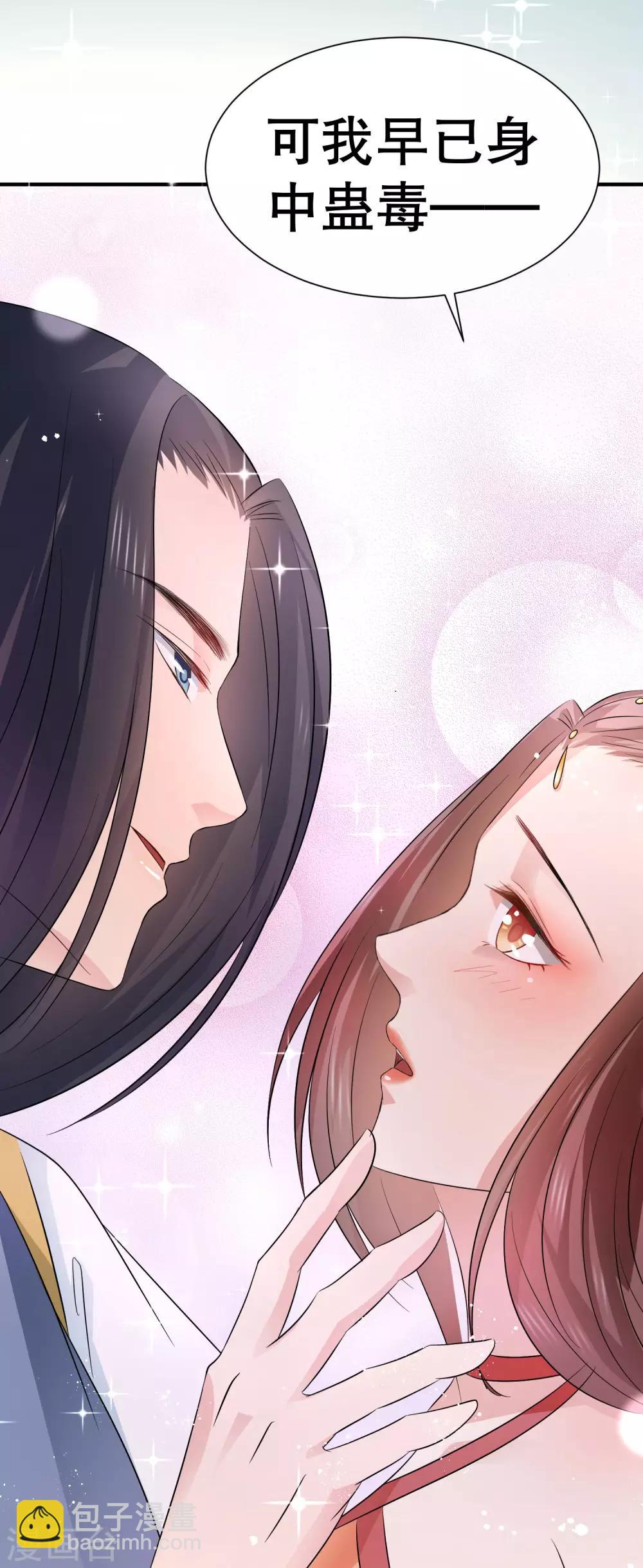 龍王妃子不好當 - 第40話 這樣你可喜歡？ - 3