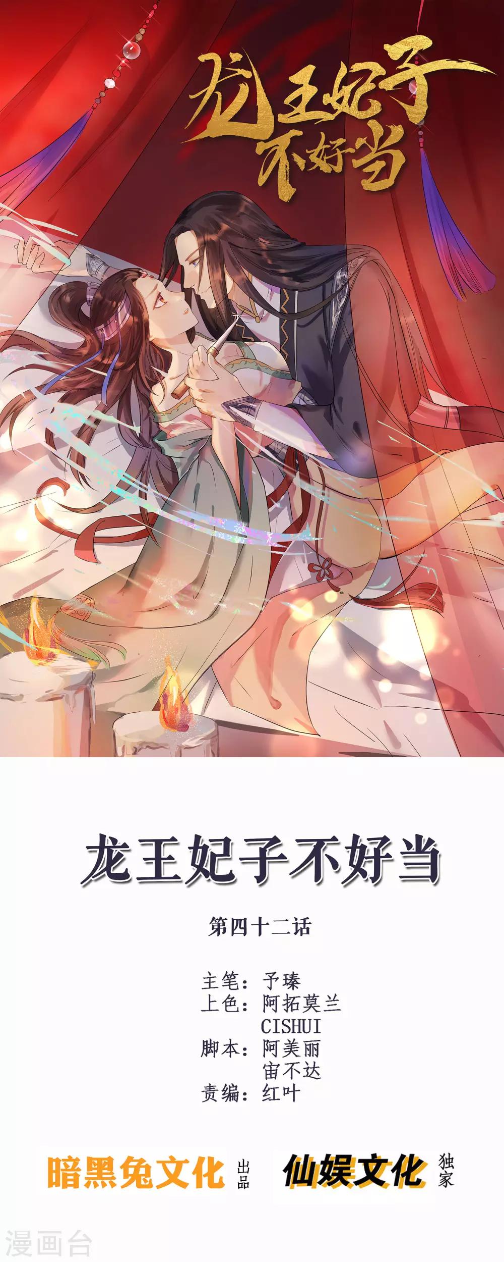 龍王妃子不好當 - 第42話 今天誰都別想帶走她！ - 1