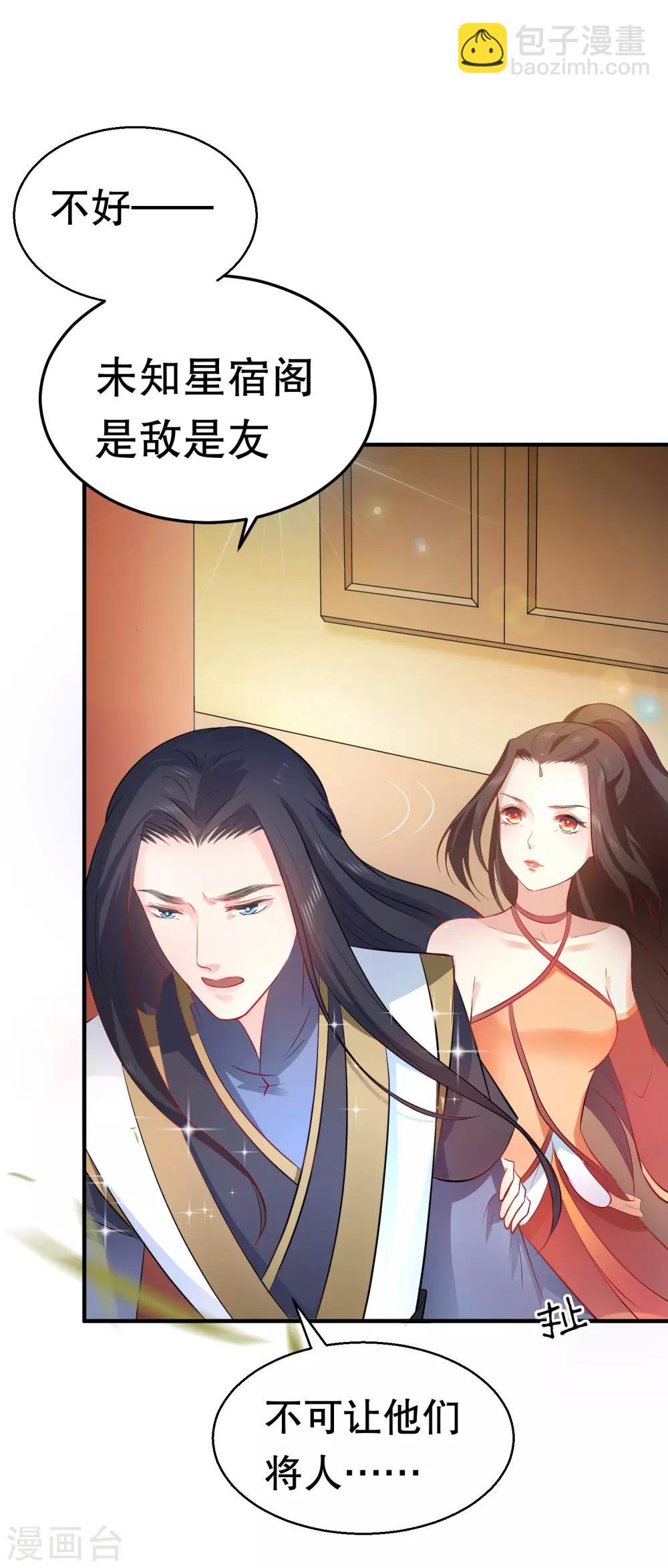 龍王妃子不好當 - 第42話 今天誰都別想帶走她！ - 6