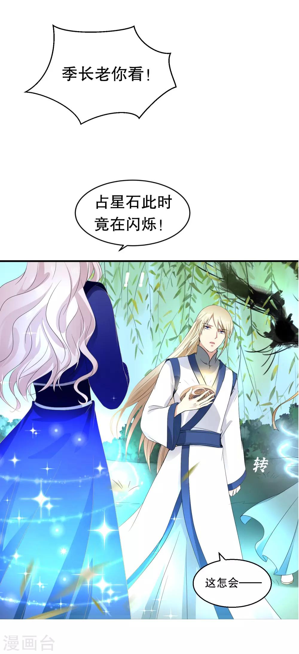 龍王妃子不好當 - 第42話 今天誰都別想帶走她！ - 2