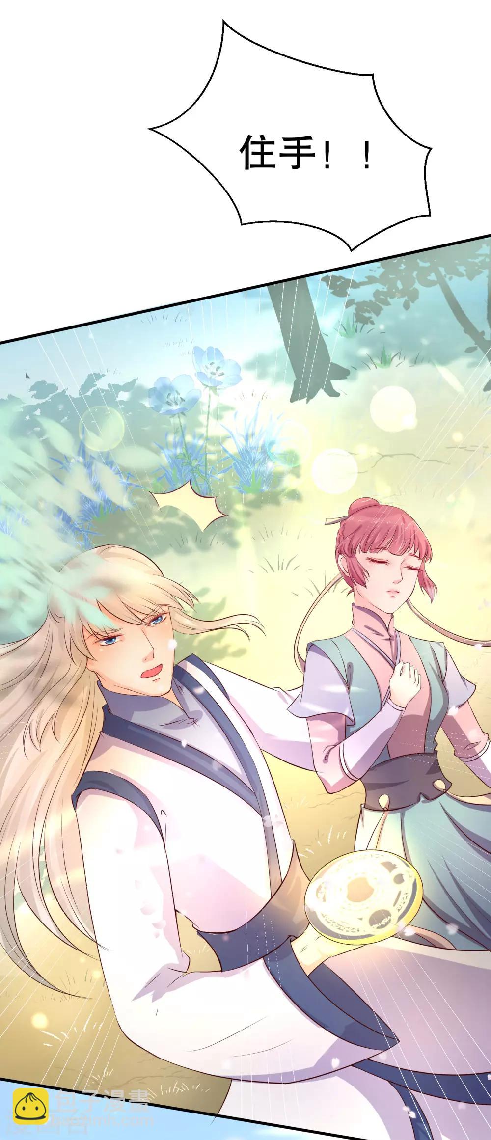 龍王妃子不好當 - 第42話 今天誰都別想帶走她！ - 2