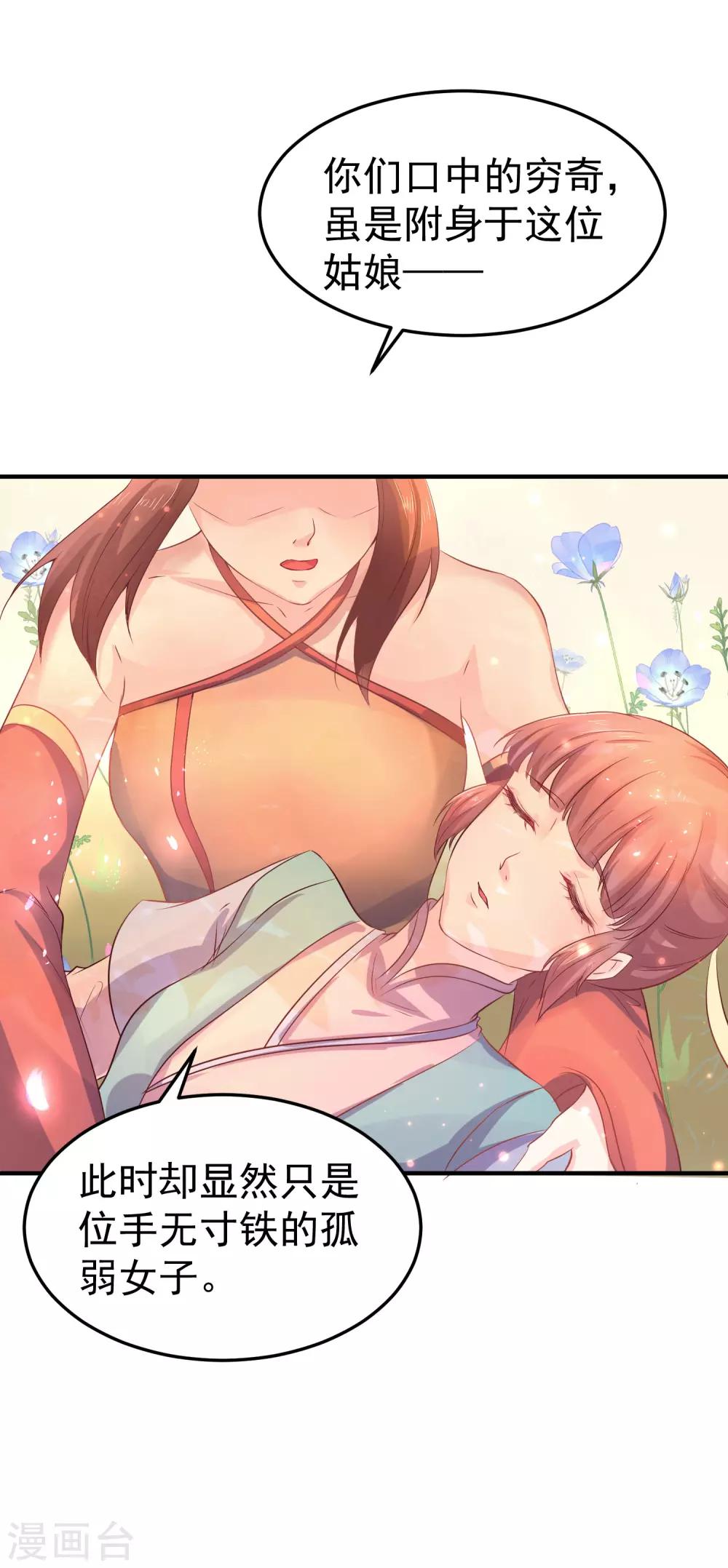 龍王妃子不好當 - 第42話 今天誰都別想帶走她！ - 3