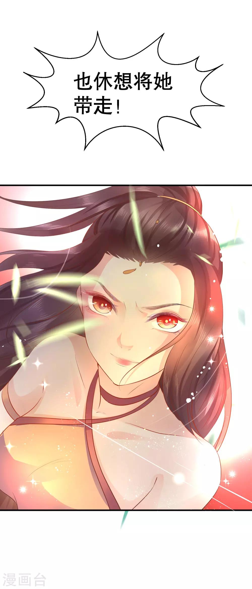 龍王妃子不好當 - 第42話 今天誰都別想帶走她！ - 2