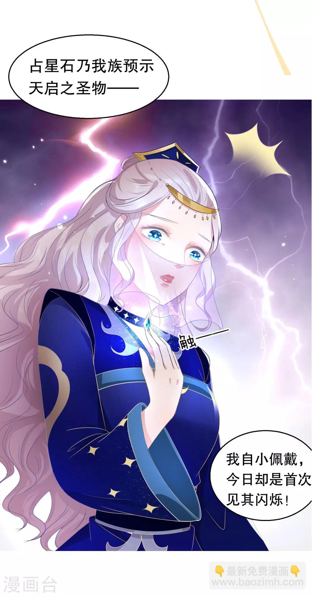 龍王妃子不好當 - 第42話 今天誰都別想帶走她！ - 4