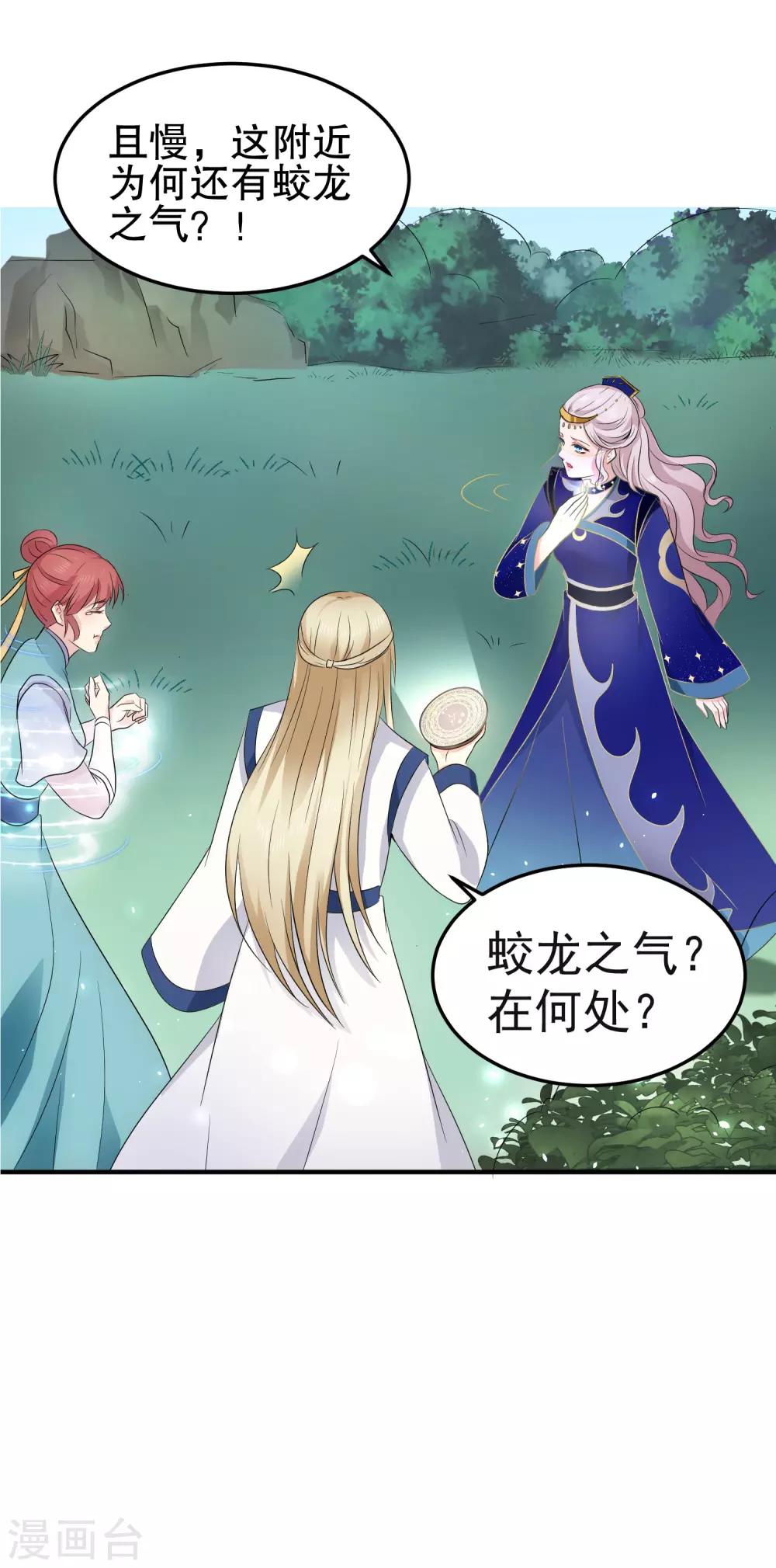 龍王妃子不好當 - 第42話 今天誰都別想帶走她！ - 6