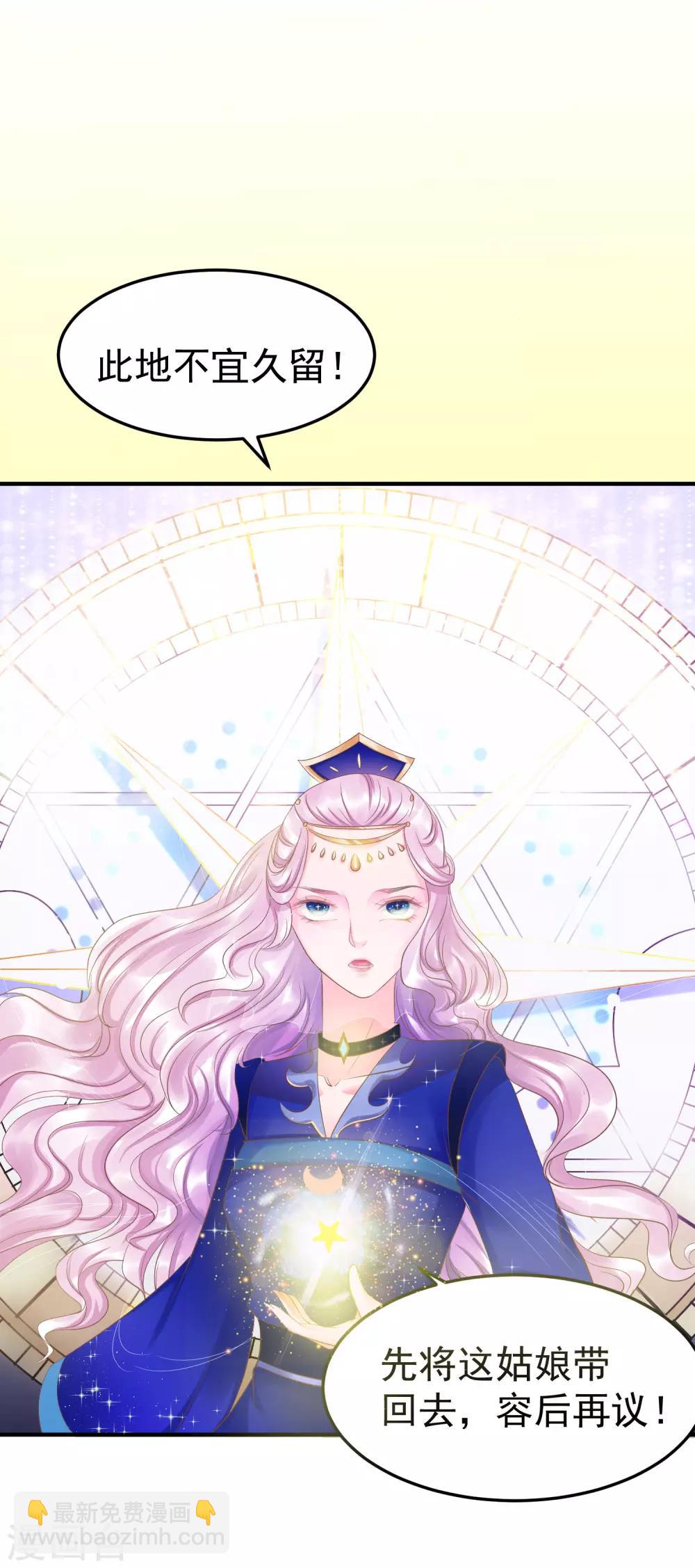 龍王妃子不好當 - 第42話 今天誰都別想帶走她！ - 3