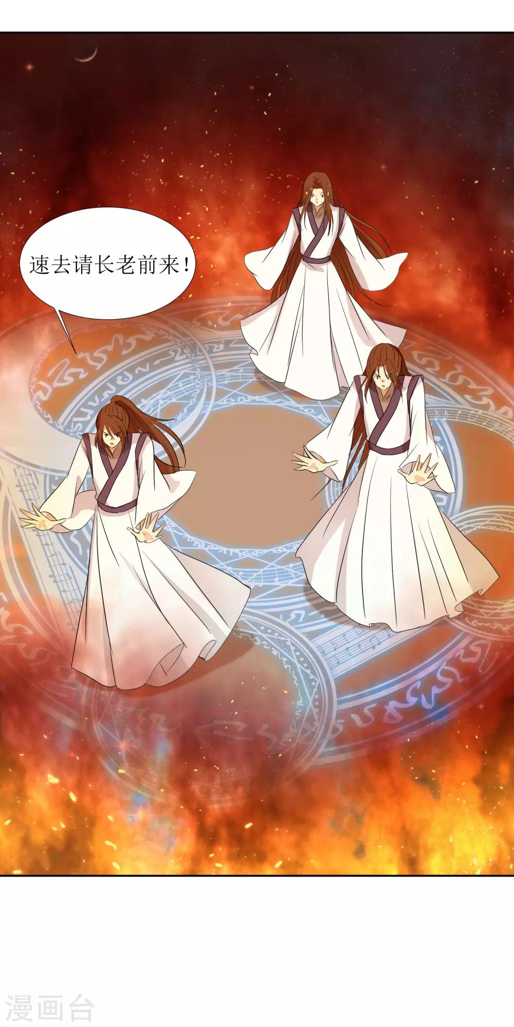 龍王妃子不好當 - 第44話 星盤的異動 - 1