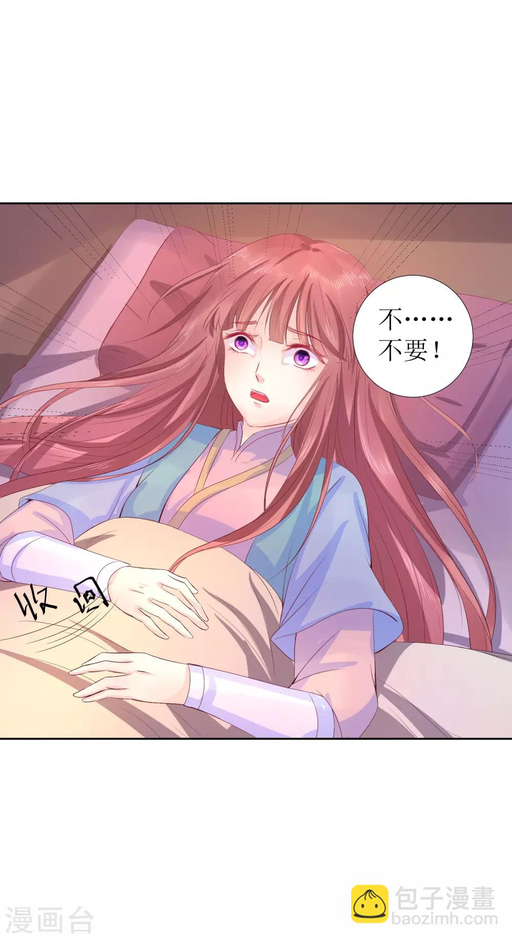 龍王妃子不好當 - 第44話 星盤的異動 - 4