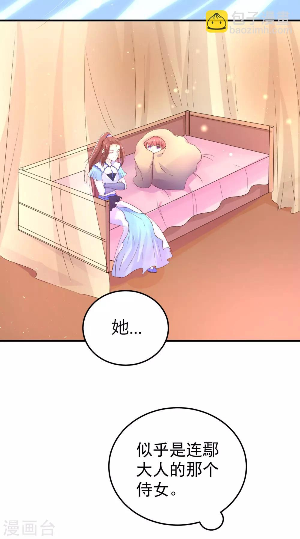 龍王妃子不好當 - 第44話 星盤的異動 - 4