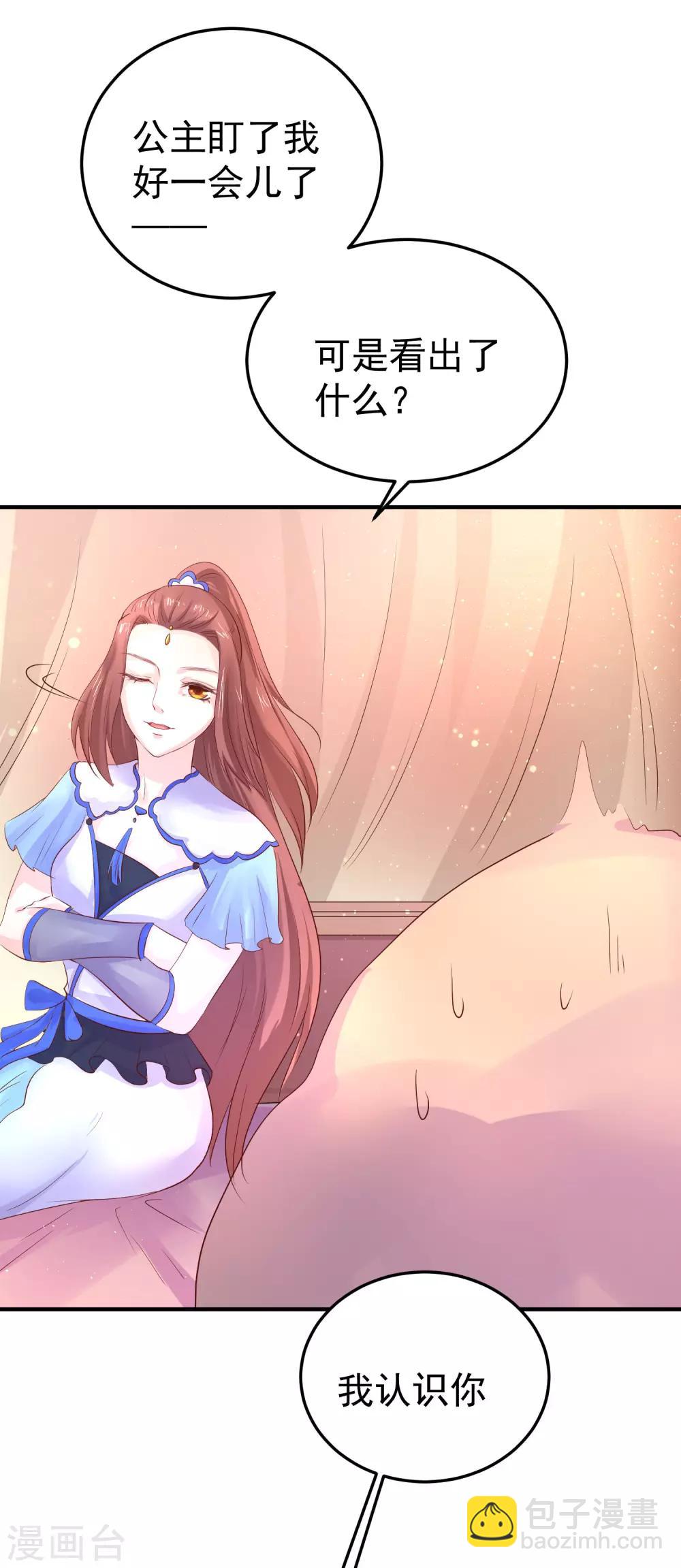 龍王妃子不好當 - 第44話 星盤的異動 - 6