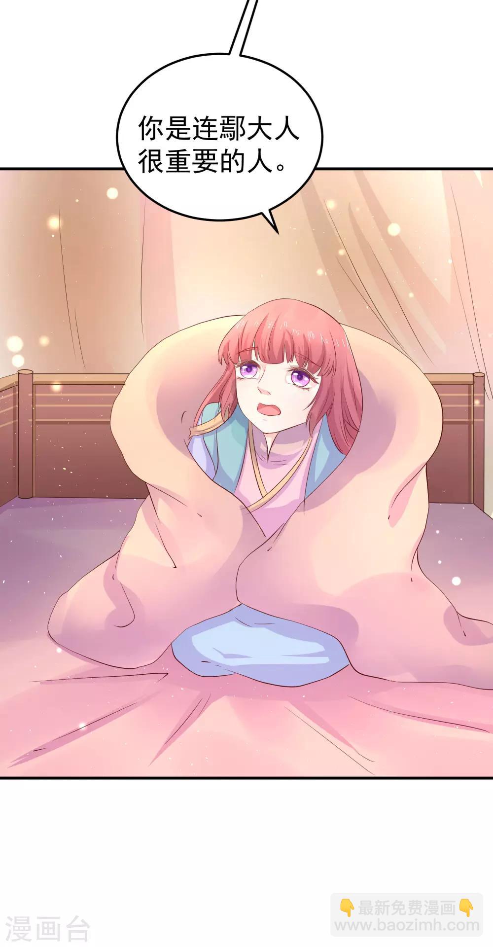 龍王妃子不好當 - 第44話 星盤的異動 - 1