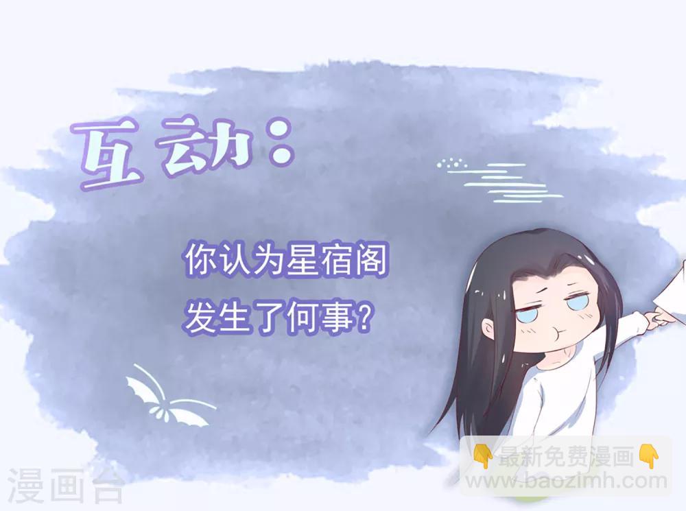 龍王妃子不好當 - 第44話 星盤的異動 - 2
