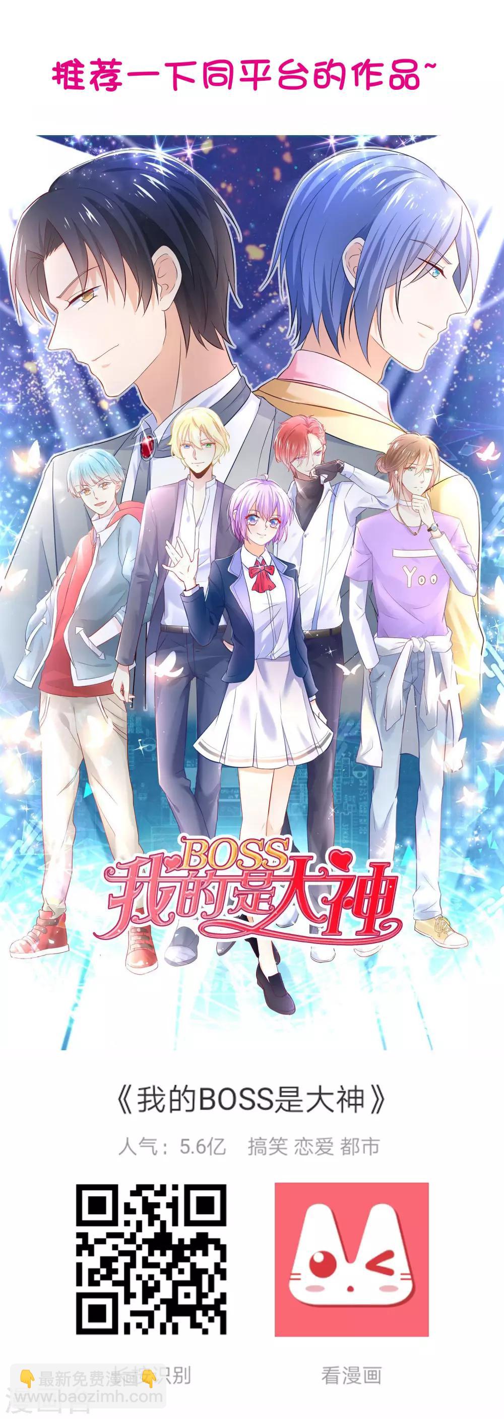 龍王妃子不好當 - 第44話 星盤的異動 - 3