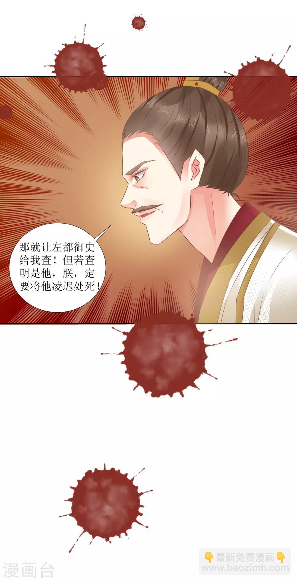 龍王妃子不好當 - 第44話 星盤的異動 - 6