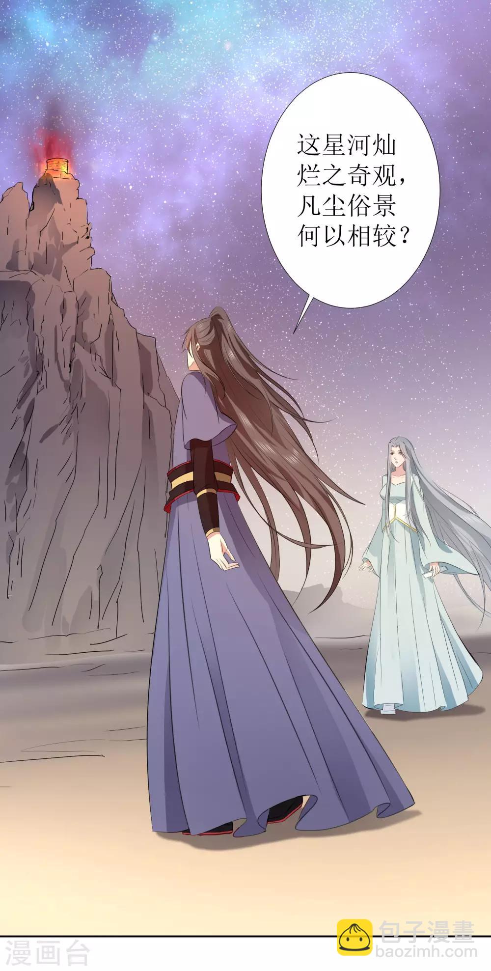 龍王妃子不好當 - 第44話 星盤的異動 - 3