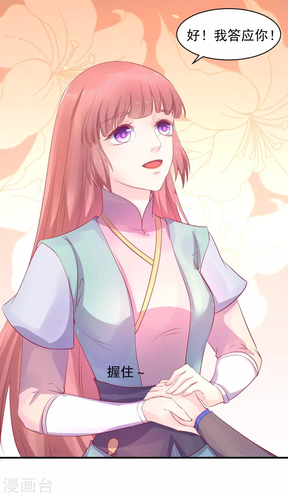 龍王妃子不好當 - 第46話 我不想讓他爲我擔憂 - 3