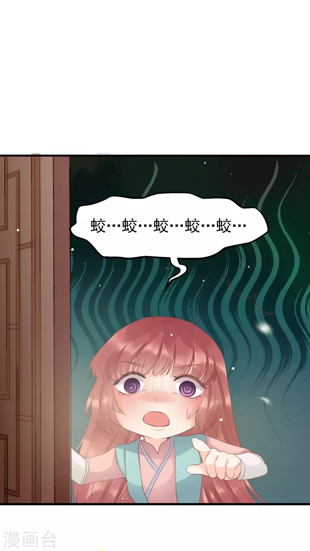 龍王妃子不好當 - 第46話 我不想讓他爲我擔憂 - 6