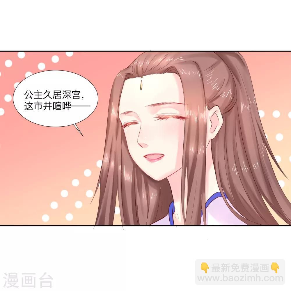 龍王妃子不好當 - 第46話 我不想讓他爲我擔憂 - 6