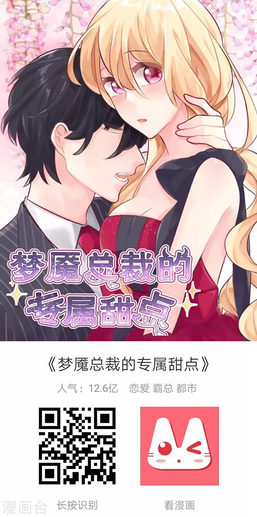 龍王妃子不好當 - 第46話 我不想讓他爲我擔憂 - 6