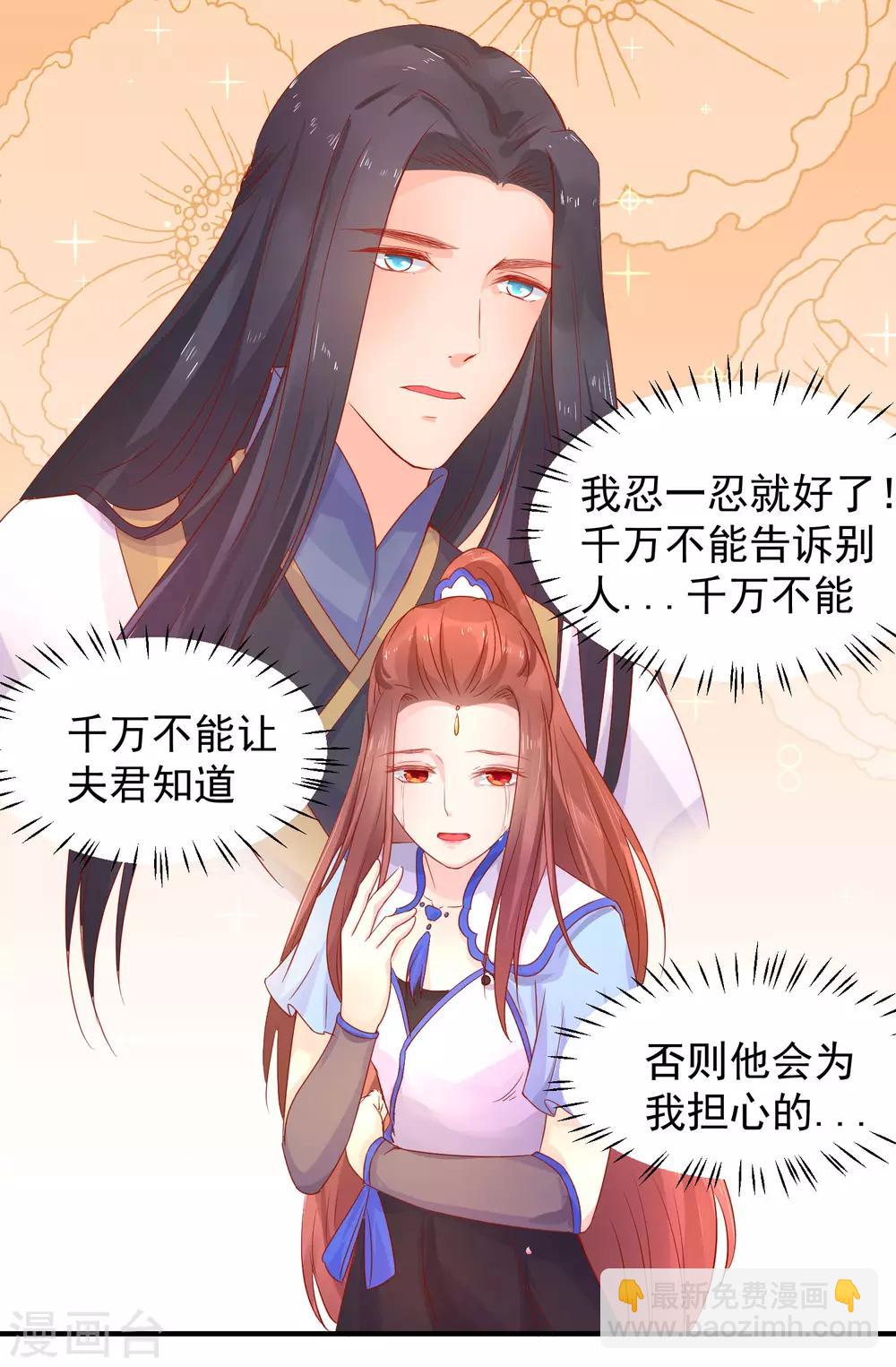 龍王妃子不好當 - 第46話 我不想讓他爲我擔憂 - 6