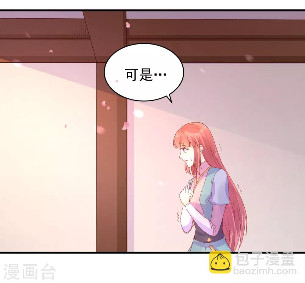 龍王妃子不好當 - 第46話 我不想讓他爲我擔憂 - 1