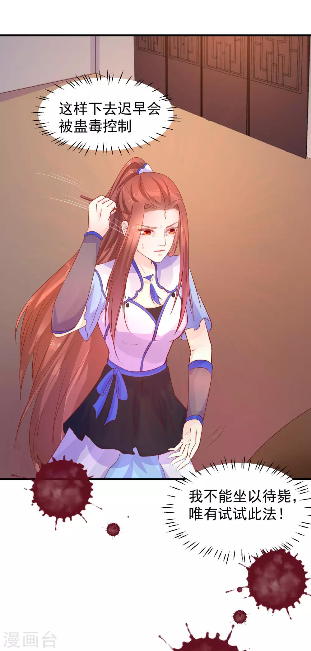 龍王妃子不好當 - 第46話 我不想讓他爲我擔憂 - 3