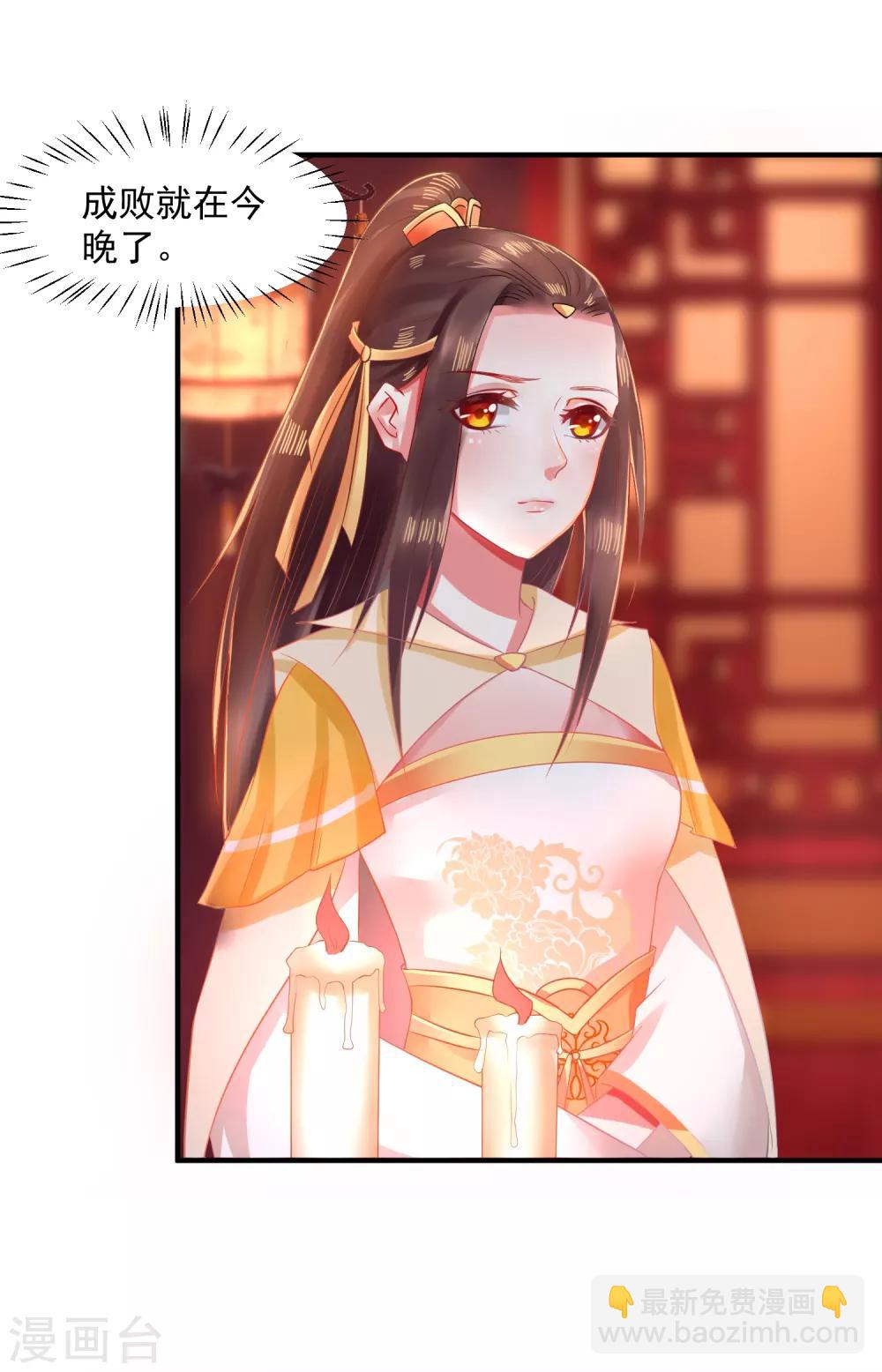 龍王妃子不好當 - 第4話 洞房 - 4