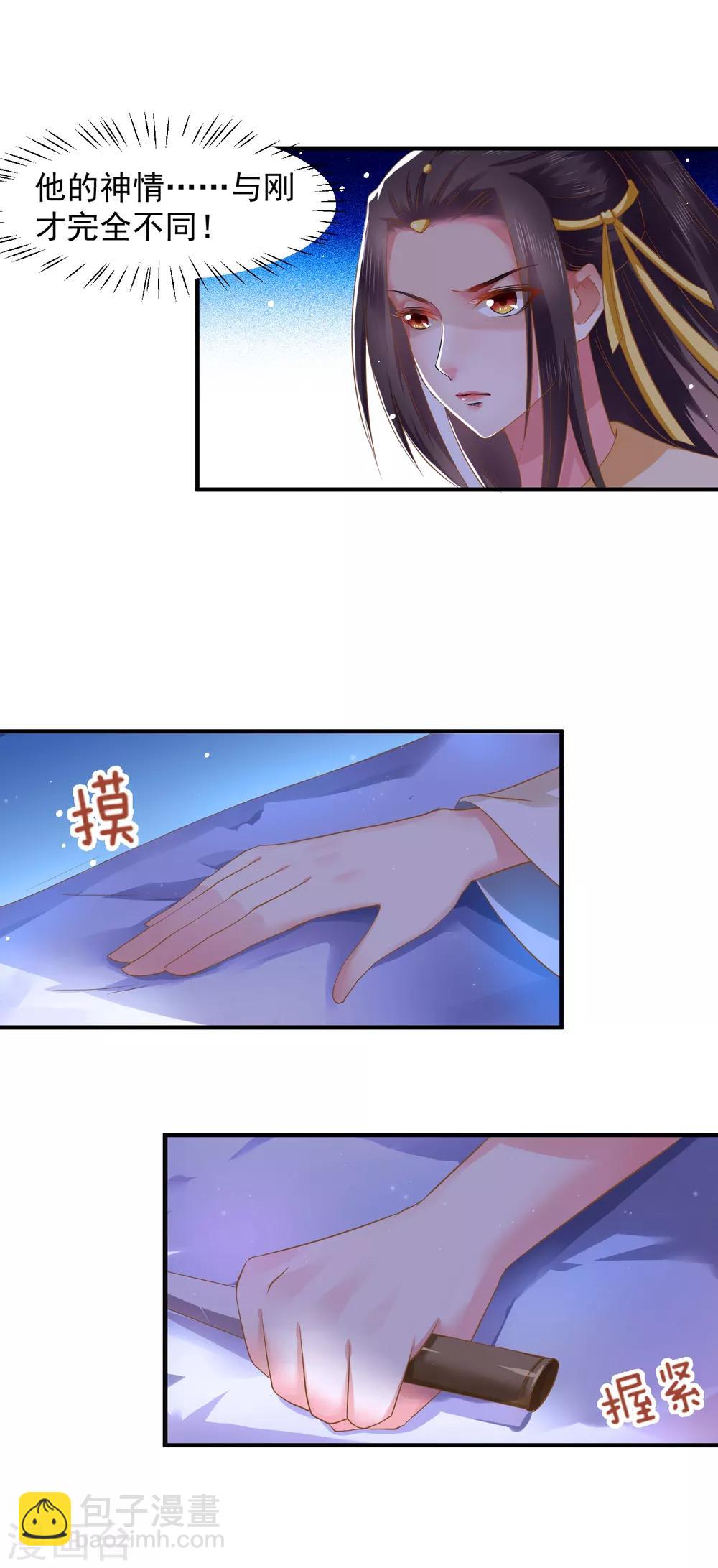 龍王妃子不好當 - 第4話 洞房 - 6