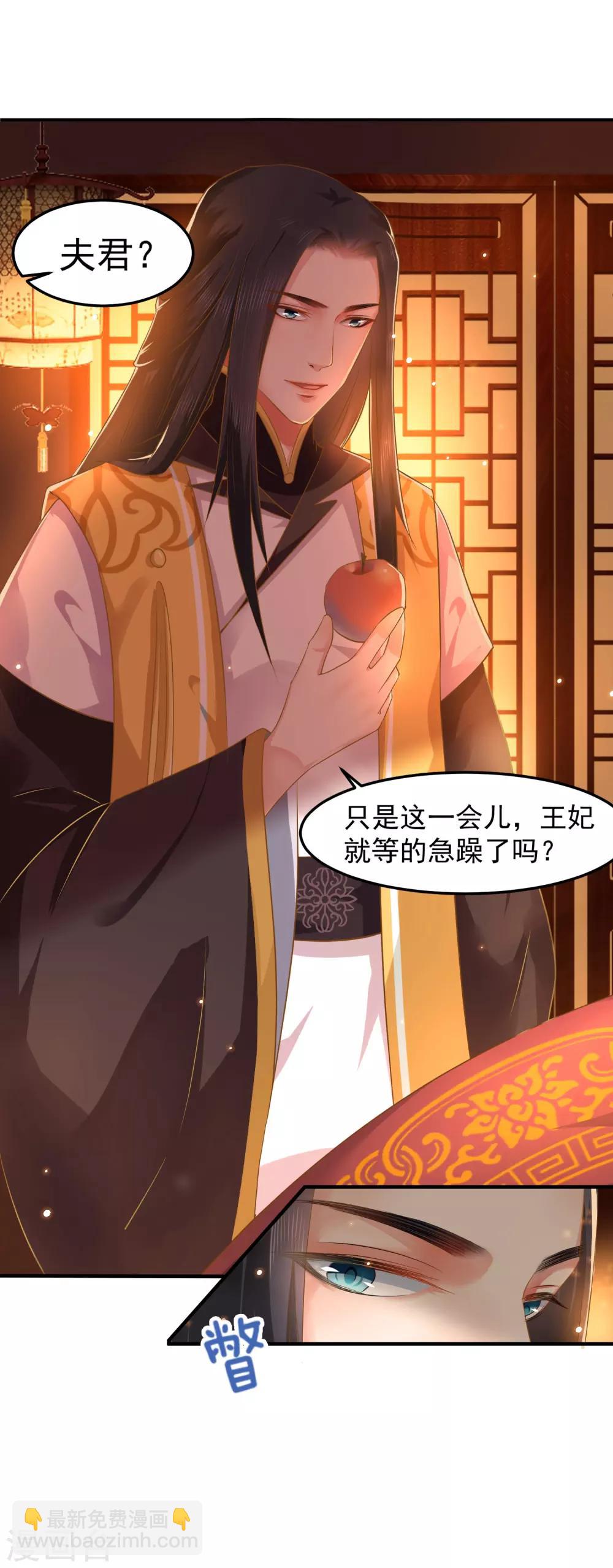 龍王妃子不好當 - 第4話 洞房 - 1