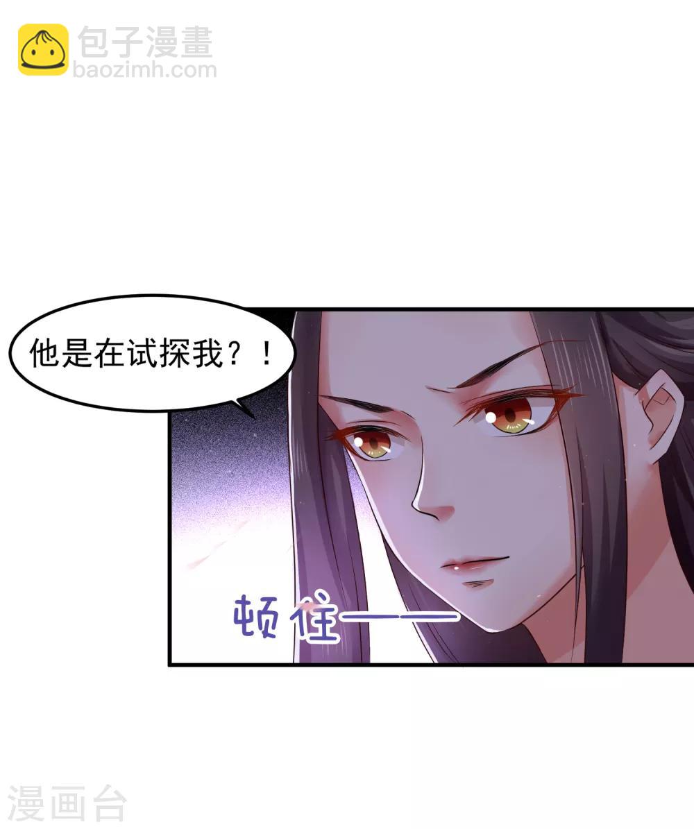 龍王妃子不好當 - 第4話 洞房 - 3