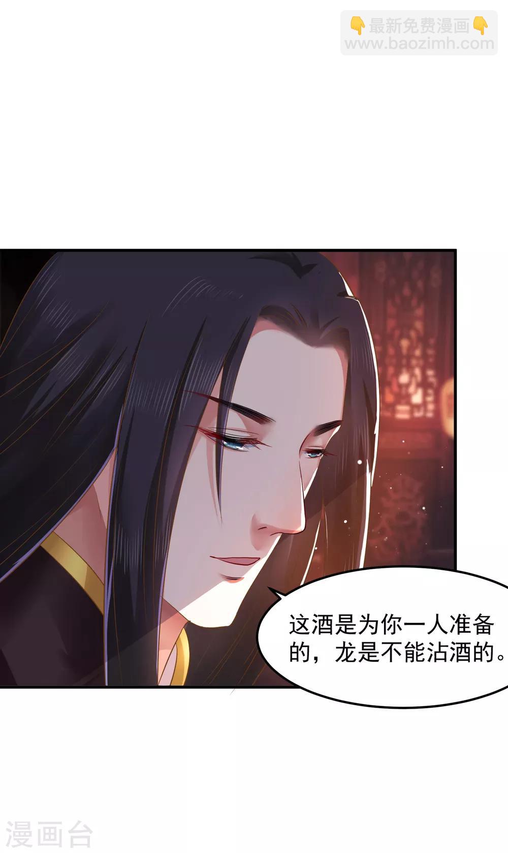 龍王妃子不好當 - 第4話 洞房 - 3