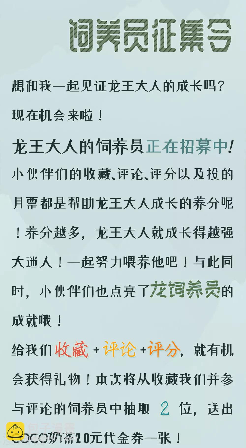 龍王妃子不好當 - 第4話 洞房 - 3