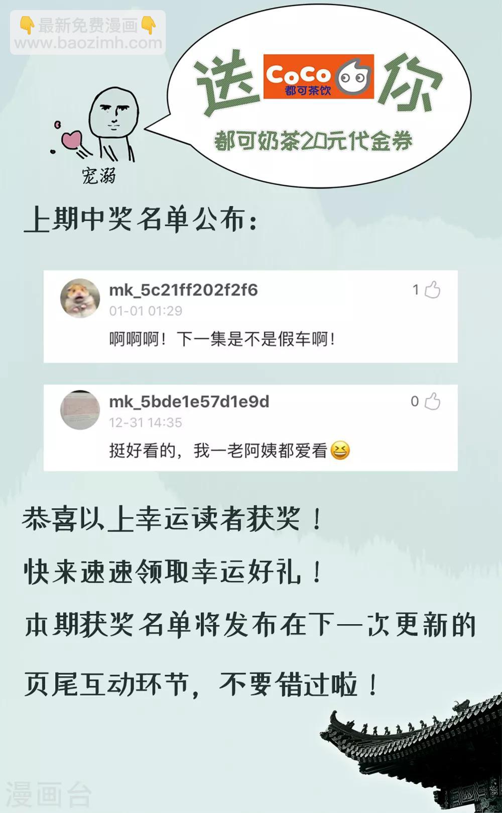 龍王妃子不好當 - 第4話 洞房 - 4