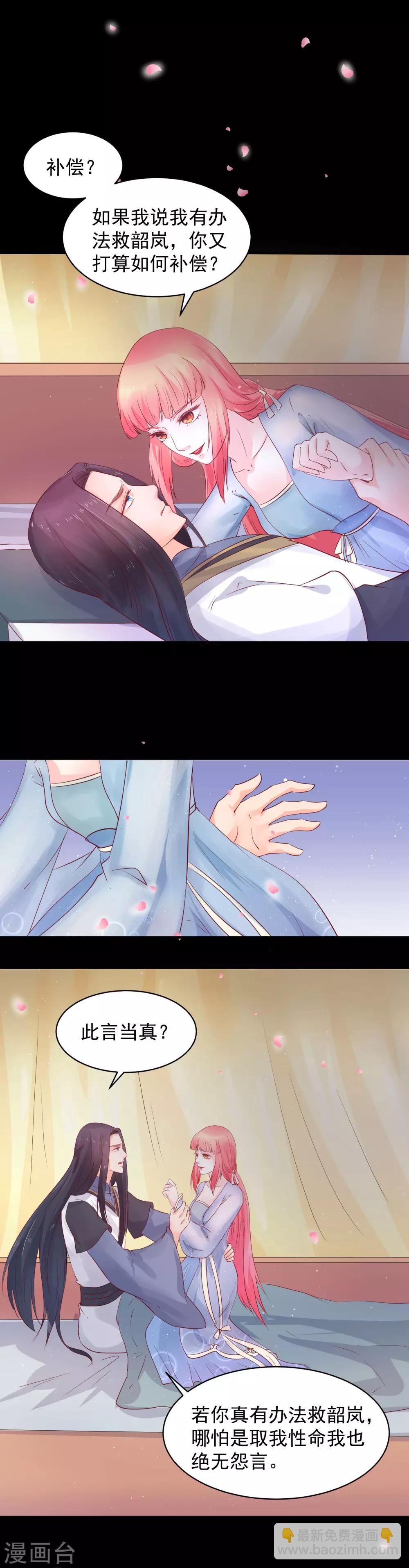 龍王妃子不好當 - 第48話 只要能救她 - 2