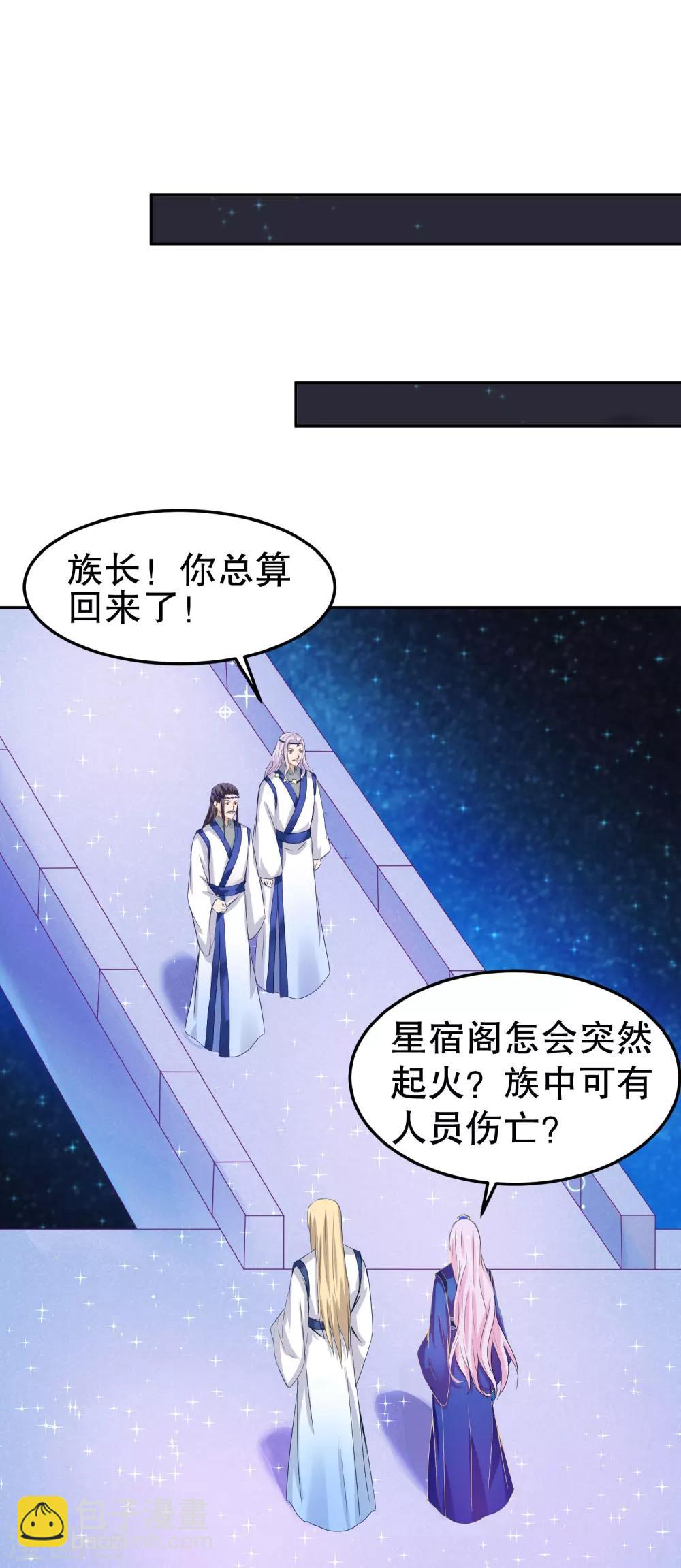 龍王妃子不好當 - 第48話 只要能救她 - 2