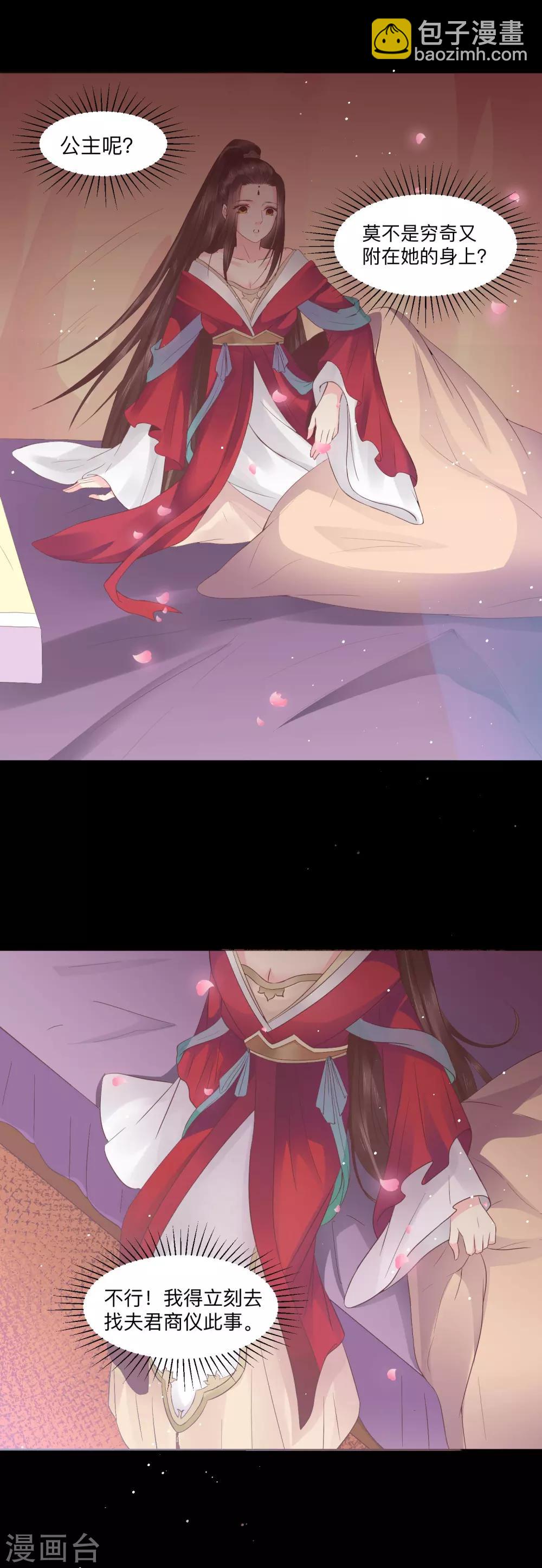 龍王妃子不好當 - 第48話 只要能救她 - 5