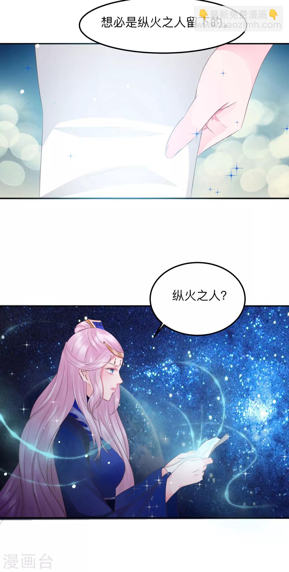 龍王妃子不好當 - 第48話 只要能救她 - 2