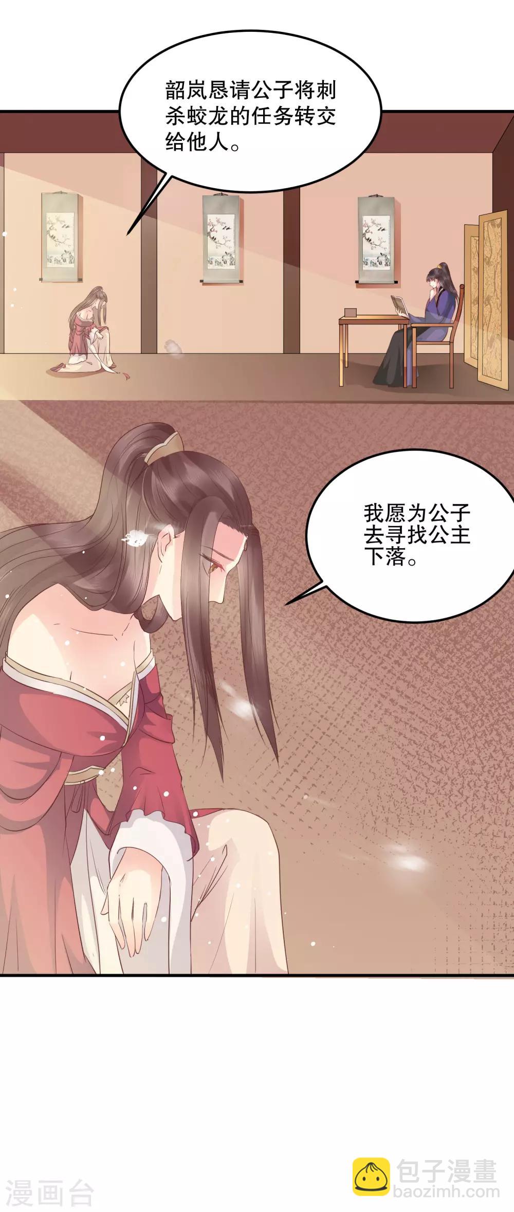 龍王妃子不好當 - 第50話 就算我對你最後的補償吧 - 3