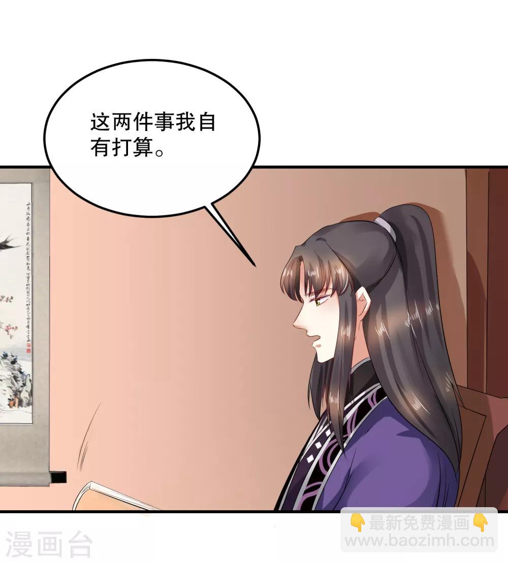 龍王妃子不好當 - 第50話 就算我對你最後的補償吧 - 4