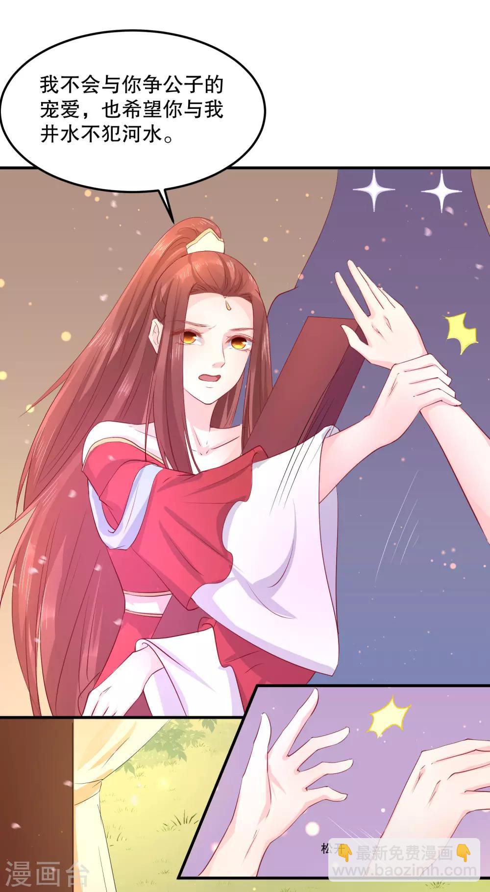 龍王妃子不好當 - 第50話 就算我對你最後的補償吧 - 1